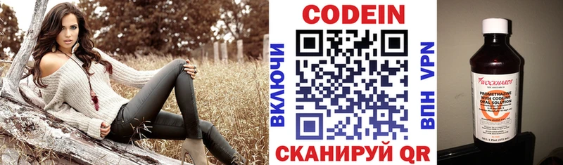 Codein напиток Lean (лин) Лениногорск